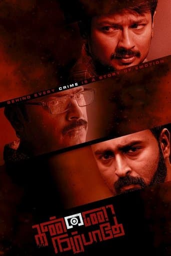 Affiche de கண்ணை நம்பாதே