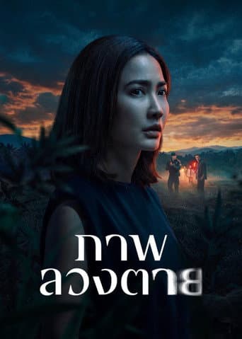 Affiche de Delusion