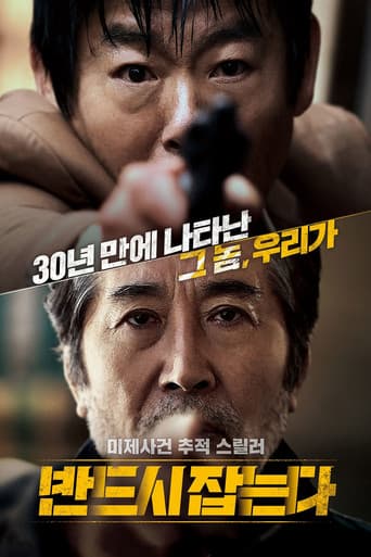 Affiche de The Chase