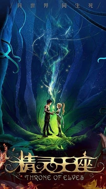 Affiche de Dragon Nest 2 : Trône des Elfes