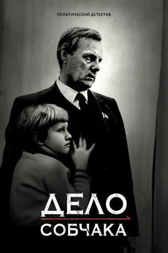 Affiche de Sobchak's case