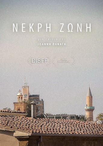 Affiche de Νεκρή Ζώνη