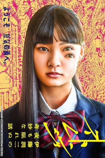Affiche de Les cauchemars de Junji Ito