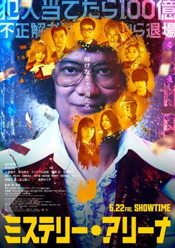Affiche de ミステリー・アリーナ
