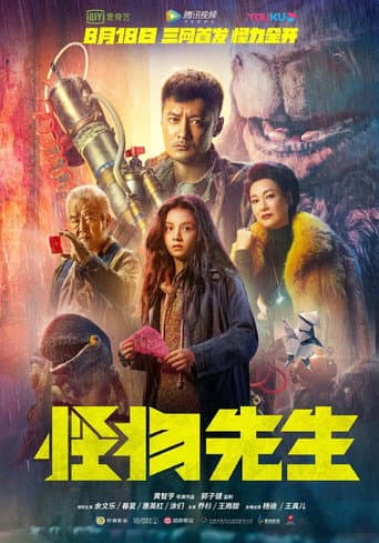 Affiche de Monster Run