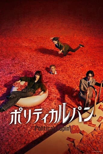 Affiche de ポリティカルパン