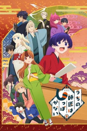 Affiche de My Master Has No Tail