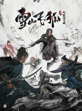 Affiche de 雪山飞狐之塞北宝藏