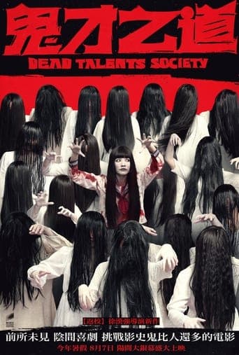 Affiche de Dead Talents Society
