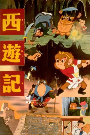 Affiche de 西遊記