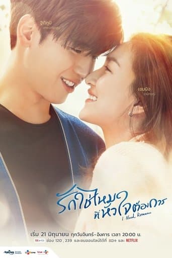Affiche de I Need Romance
