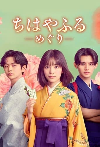 Affiche de Chihayafuru : Un nouveau cycle