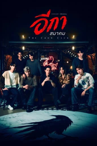Affiche de อีกาสมาคม