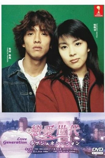 Affiche de Love Generation