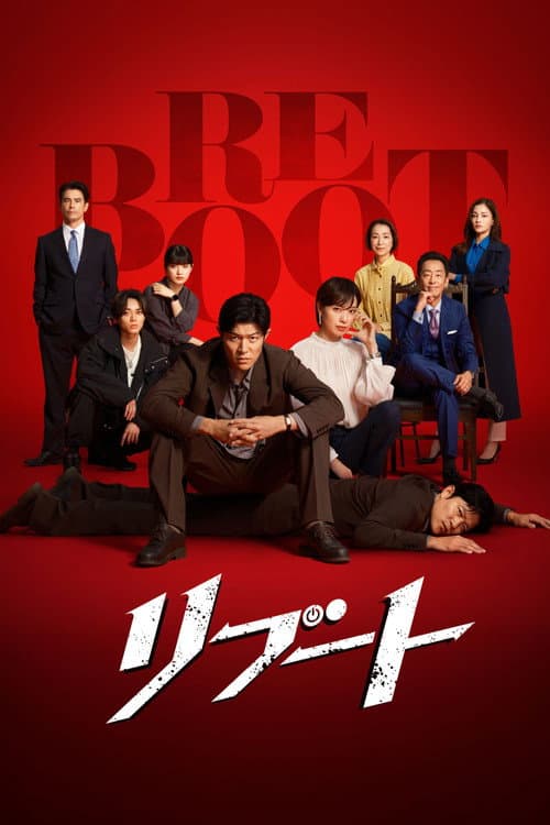 Affiche de Reboot