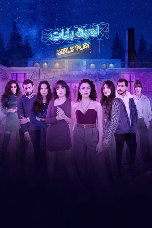 Affiche de لعبة بنات