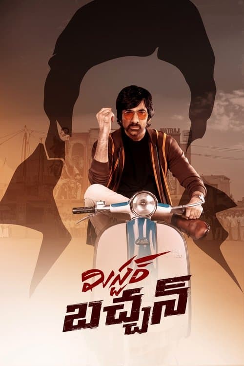 Affiche de మిస్టర్‌ బచ్చన్
