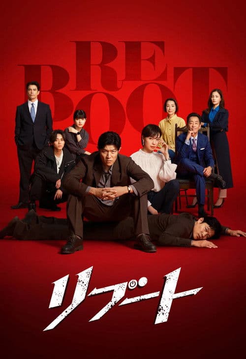 Affiche de Reboot