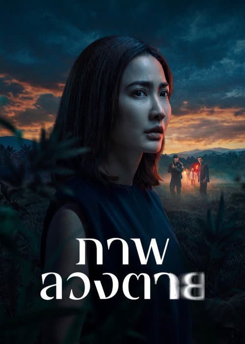Affiche de Delusion