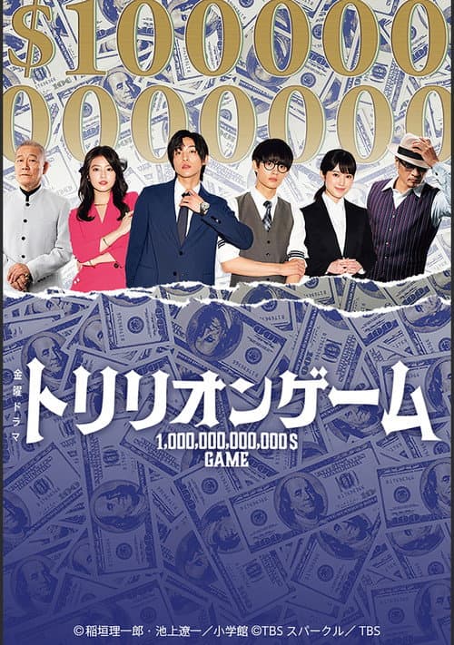Affiche de Trillion Game