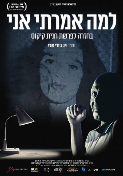 Affiche de למה אמרתי אני