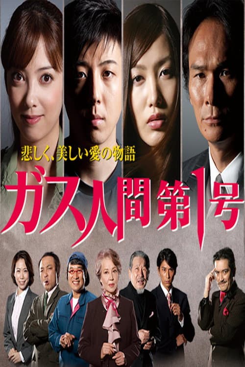 Affiche de ガス人間第一号