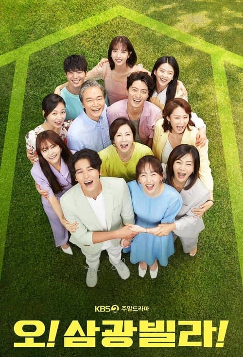 Affiche de 오! 삼광빌라!