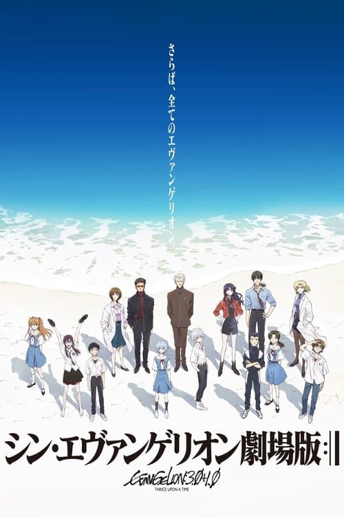 Affiche de Evangelion:3.0+1.01 Thrice Upon A Time