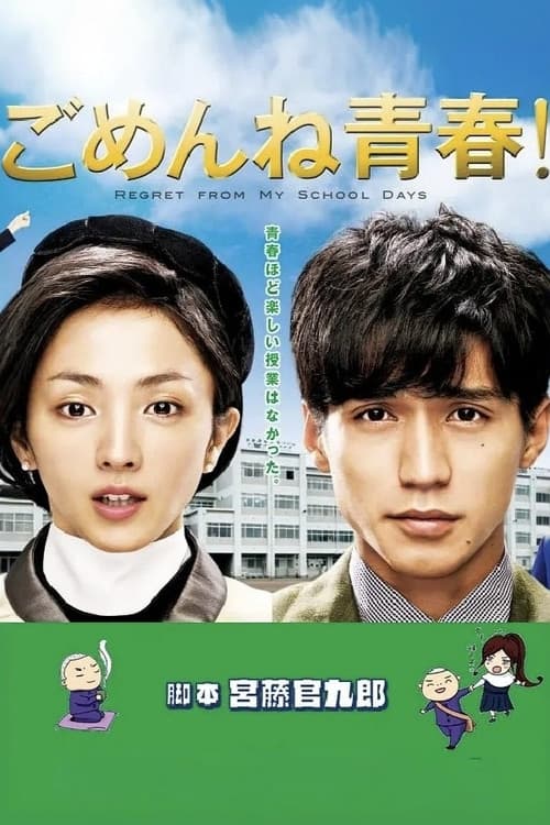Affiche de Gomen ne Seishun!
