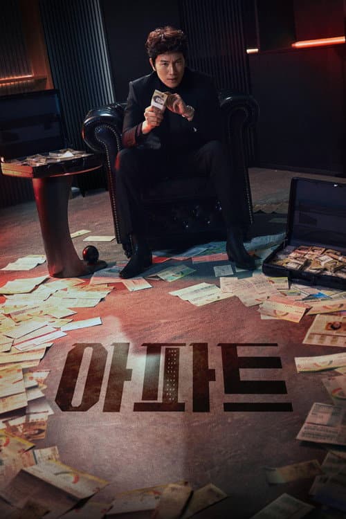 Affiche de 아파트