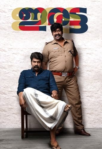Affiche de ഇരട്ട