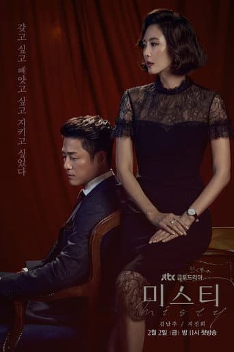 Affiche de 미스티