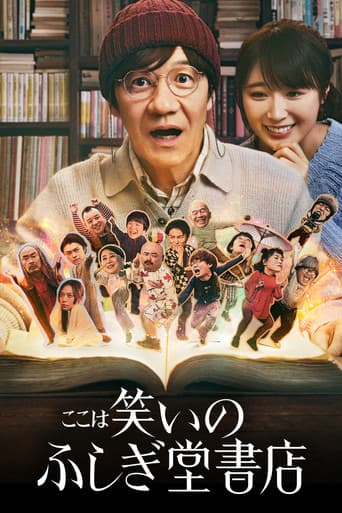 Affiche de ここは笑いのふしぎ堂書店