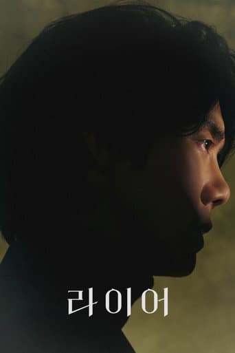 Affiche de 라이어