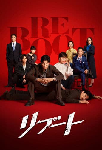 Affiche de Reboot