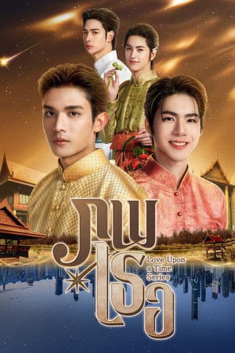 Affiche de Love Upon a Time