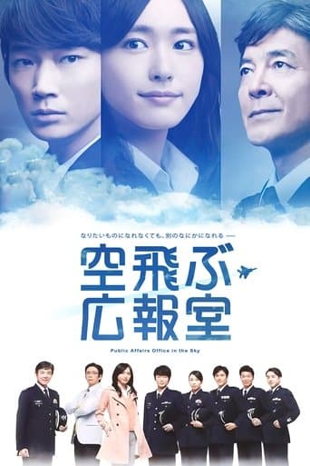 Affiche de Soratobu Kouhoushitsu