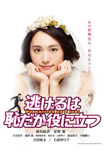 Affiche de The Full-Time Wife Escapist