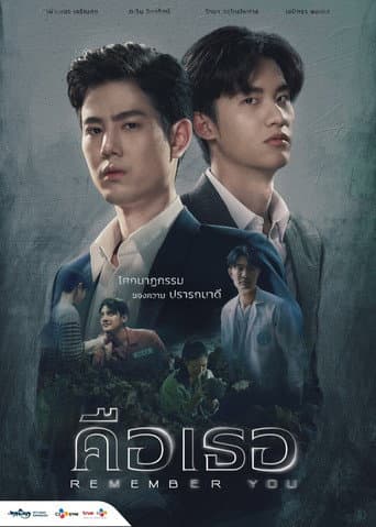 Affiche de Remember You