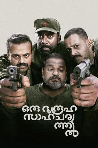 Affiche de ഒരു ദുരൂഹ സാഹചര്യത്തിൽ