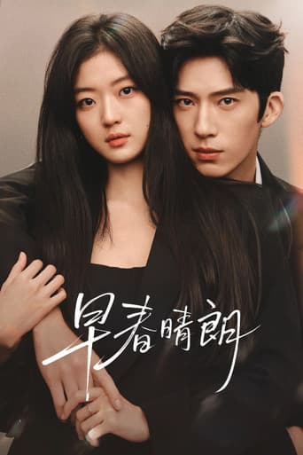 Affiche de 早春晴朗