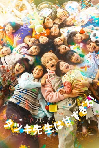 Affiche de タツキ先生は甘すぎる!