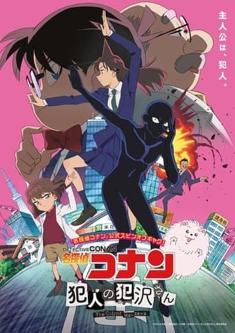 Affiche de Détective Conan présente Apprenti criminel