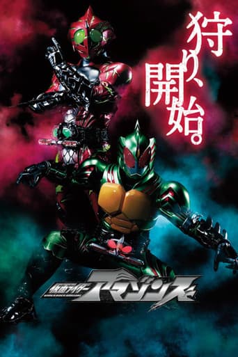 Affiche de Kamen Rider Amazons