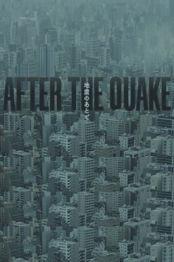 Affiche de 地震のあとで