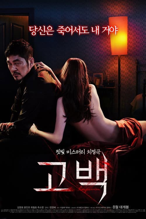 Affiche de Confession