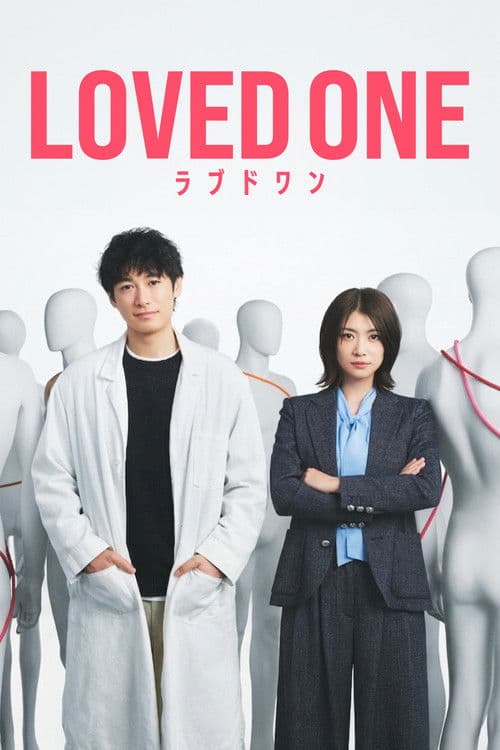 Affiche de ラブドワン