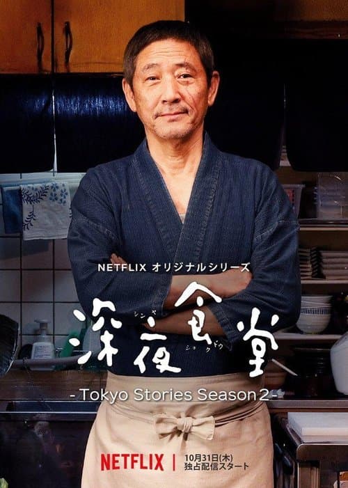 Affiche de Midnight Diner: Tokyo Stories