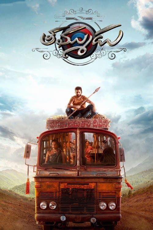 Affiche de తమ్ముడు