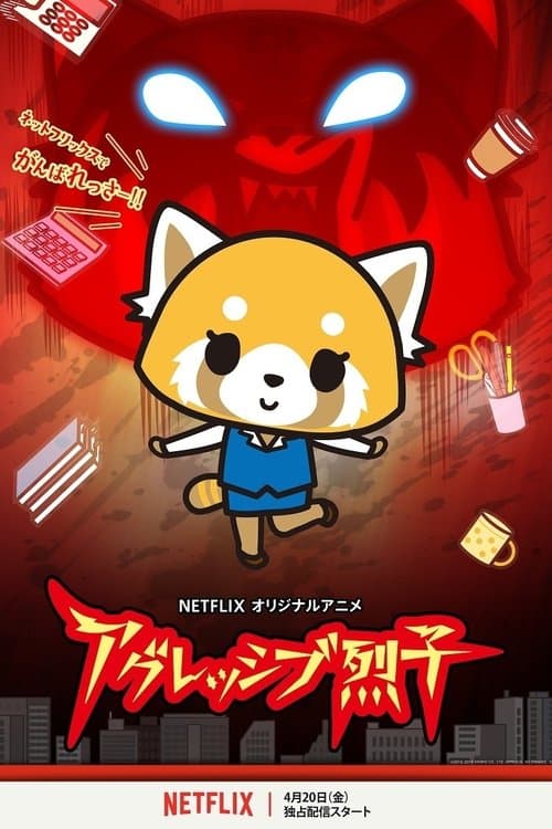 Affiche de Aggretsuko
